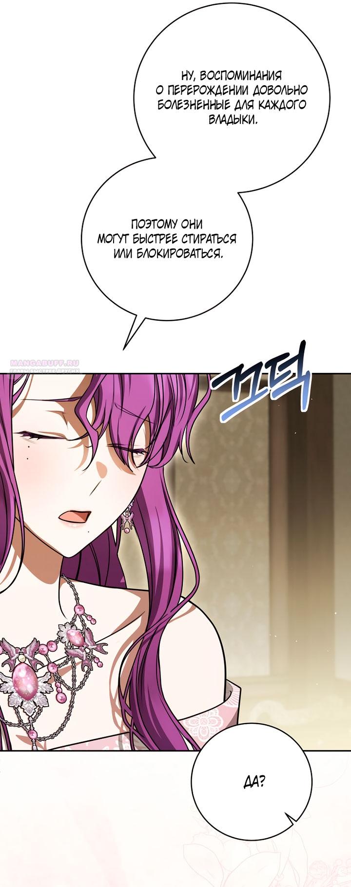 Манга Одержимая злодейка сеет хаос - Глава 39 Страница 54