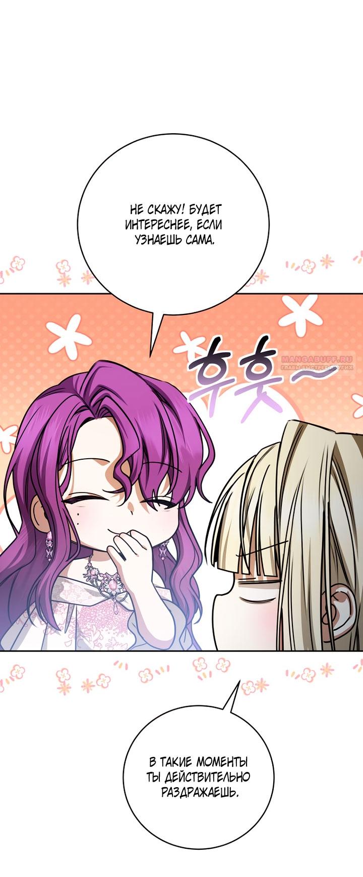 Манга Одержимая злодейка сеет хаос - Глава 39 Страница 74