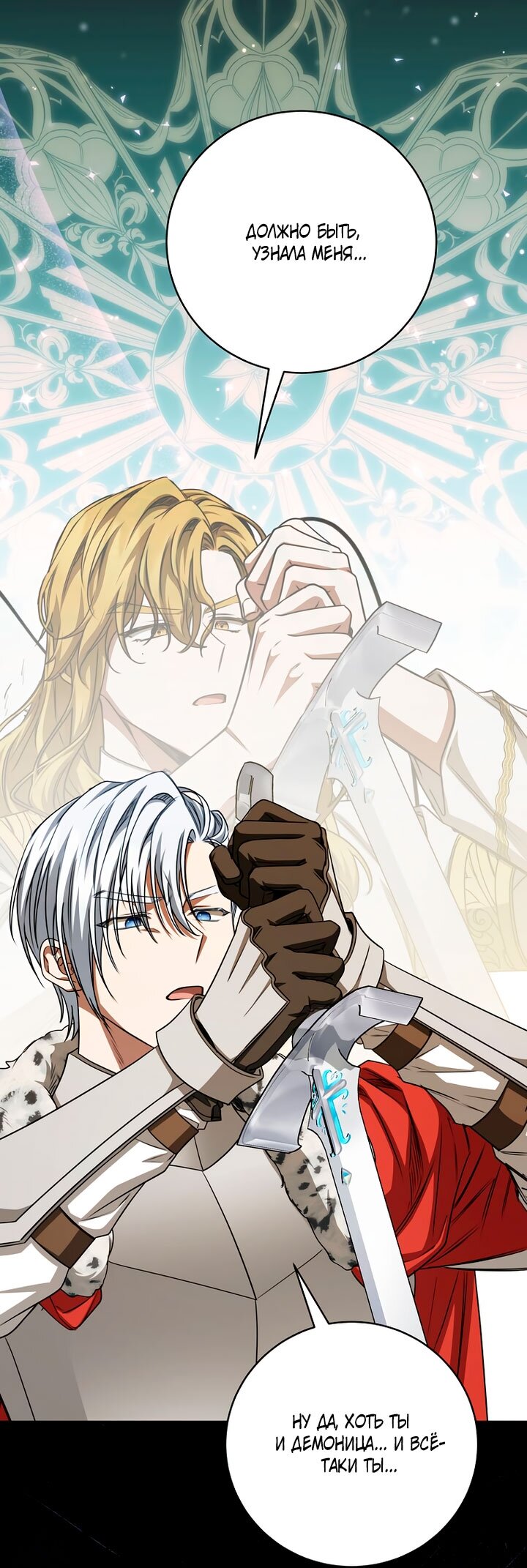 Манга Одержимая злодейка сеет хаос - Глава 39 Страница 15