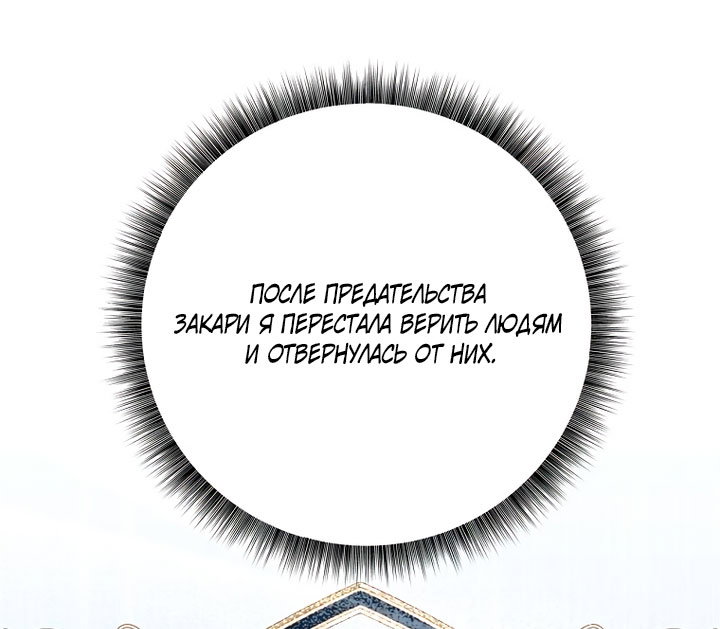 Манга Одержимая злодейка сеет хаос - Глава 39 Страница 33