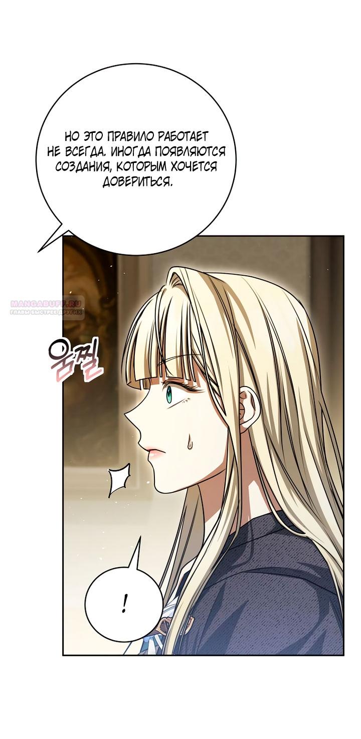 Манга Одержимая злодейка сеет хаос - Глава 39 Страница 38