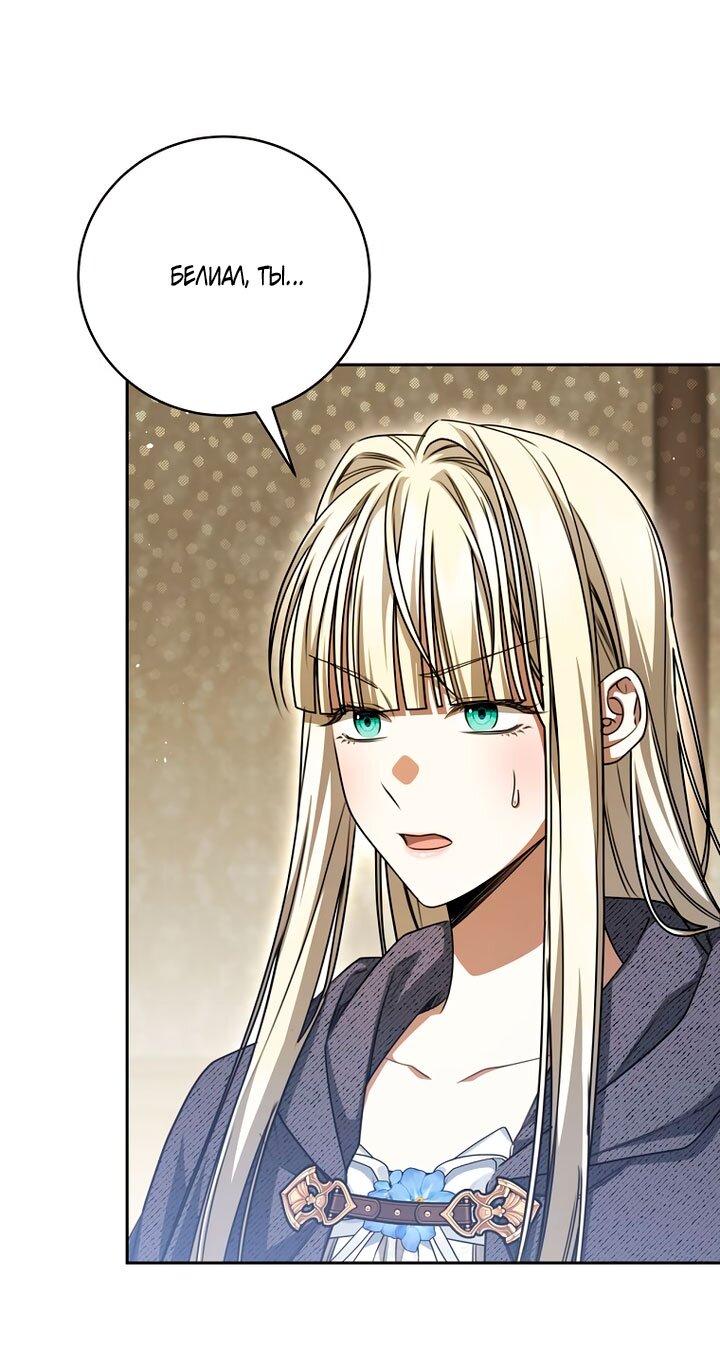 Манга Одержимая злодейка сеет хаос - Глава 39 Страница 31