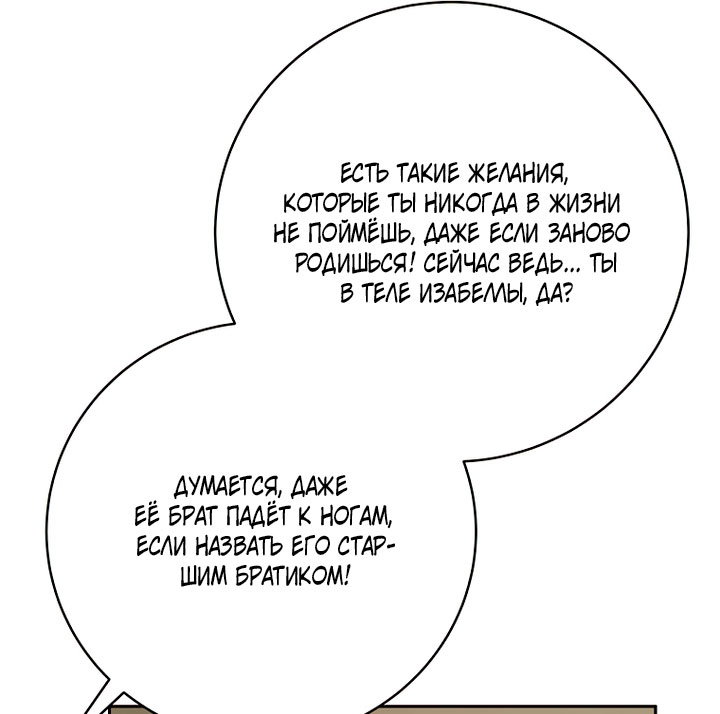 Манга Одержимая злодейка сеет хаос - Глава 39 Страница 67