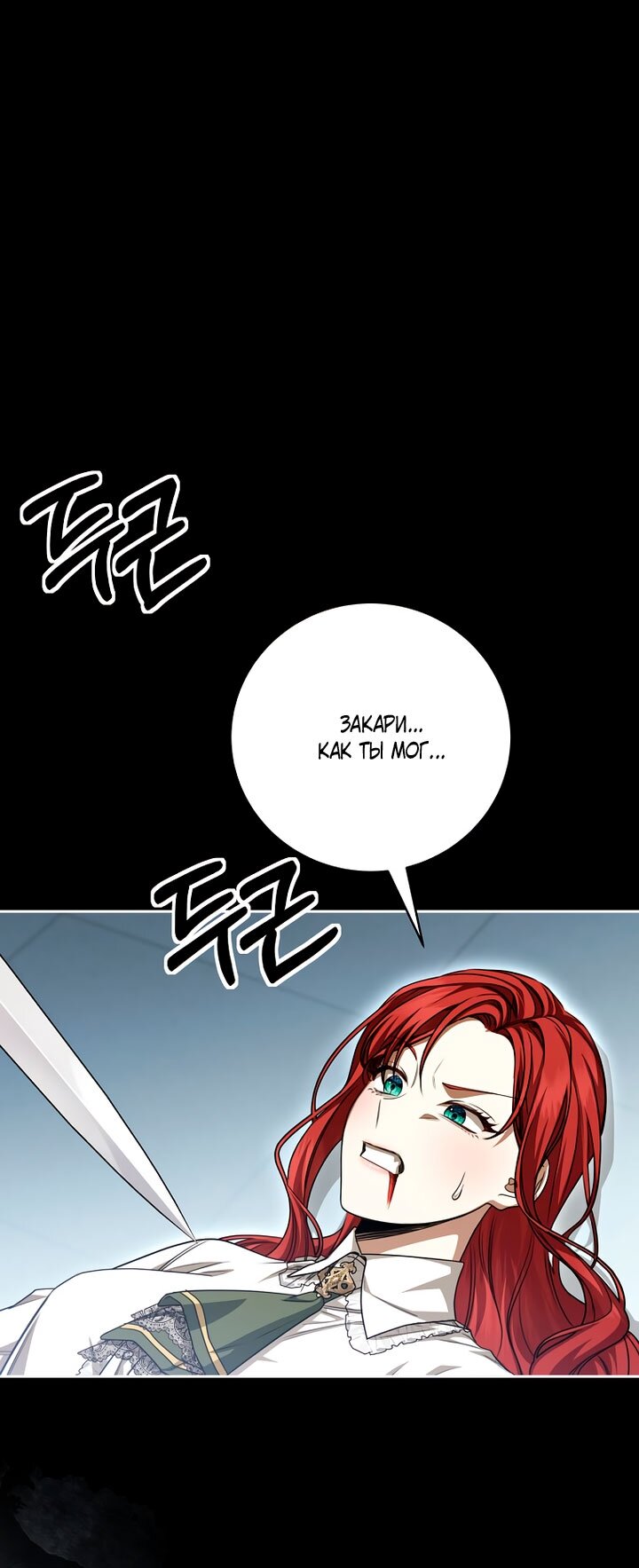 Манга Одержимая злодейка сеет хаос - Глава 39 Страница 7