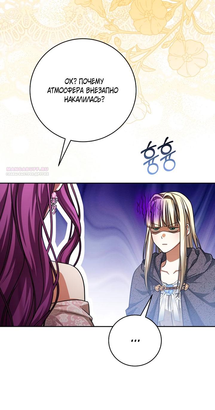 Манга Одержимая злодейка сеет хаос - Глава 39 Страница 30