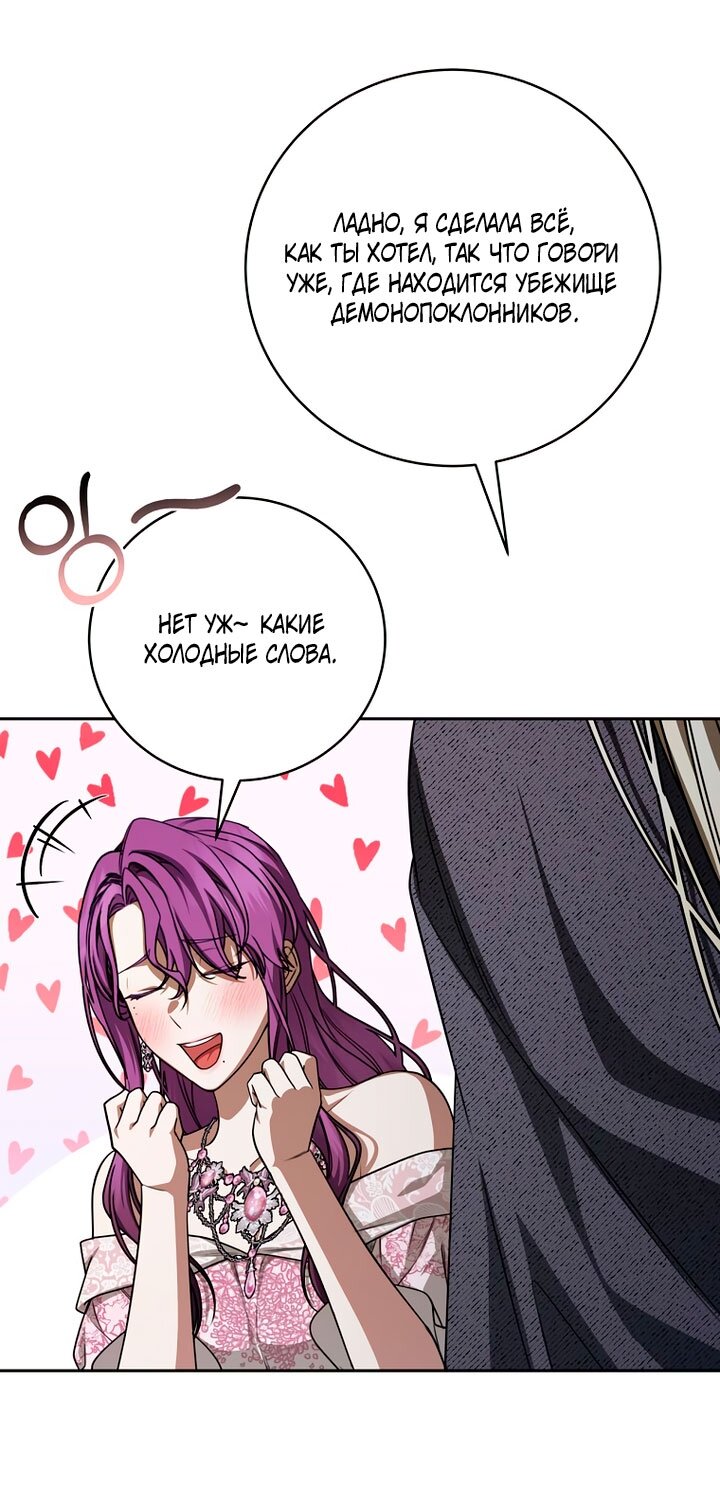 Манга Одержимая злодейка сеет хаос - Глава 39 Страница 59