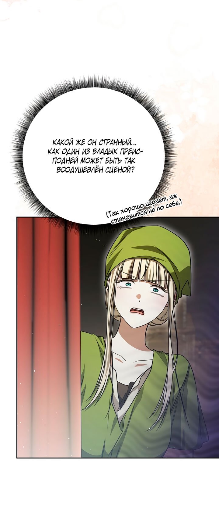 Манга Одержимая злодейка сеет хаос - Глава 38 Страница 33