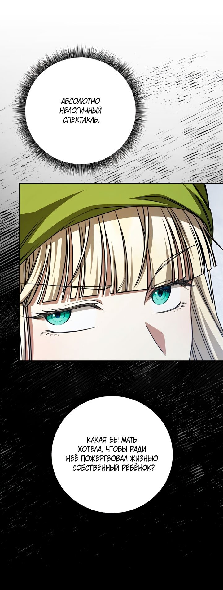 Манга Одержимая злодейка сеет хаос - Глава 38 Страница 65