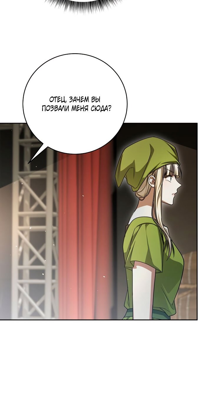 Манга Одержимая злодейка сеет хаос - Глава 38 Страница 63