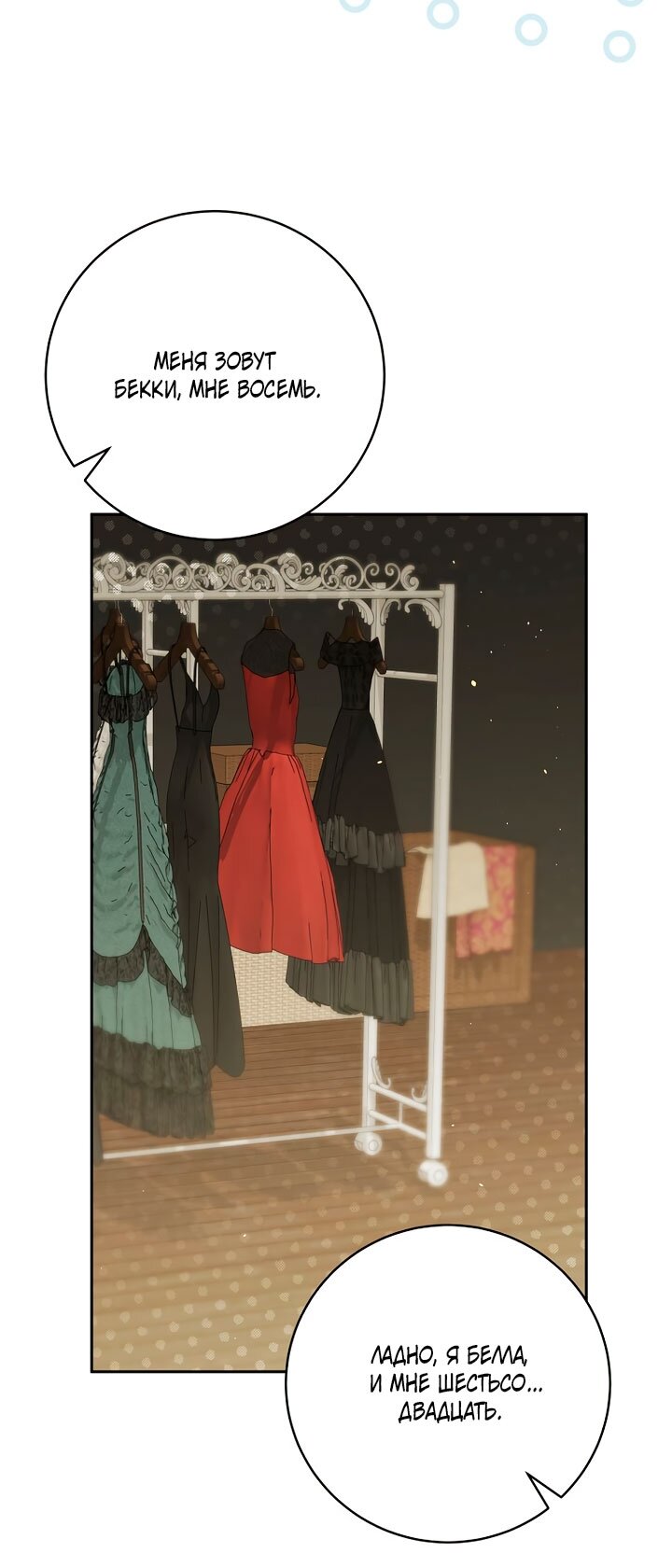 Манга Одержимая злодейка сеет хаос - Глава 38 Страница 19