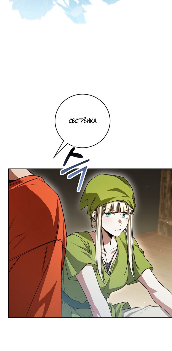 Манга Одержимая злодейка сеет хаос - Глава 38 Страница 16