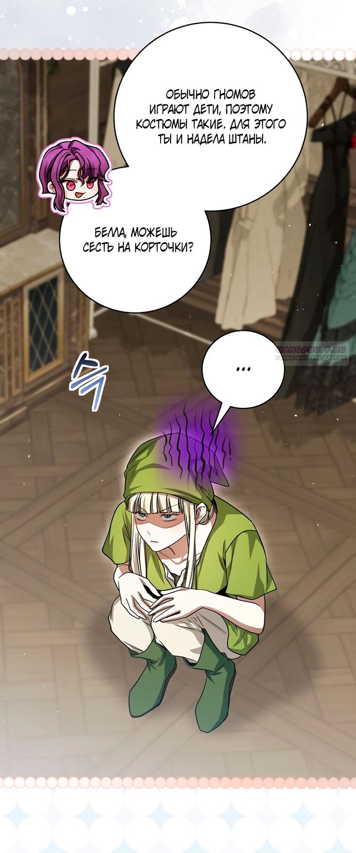 Манга Одержимая злодейка сеет хаос - Глава 38 Страница 10