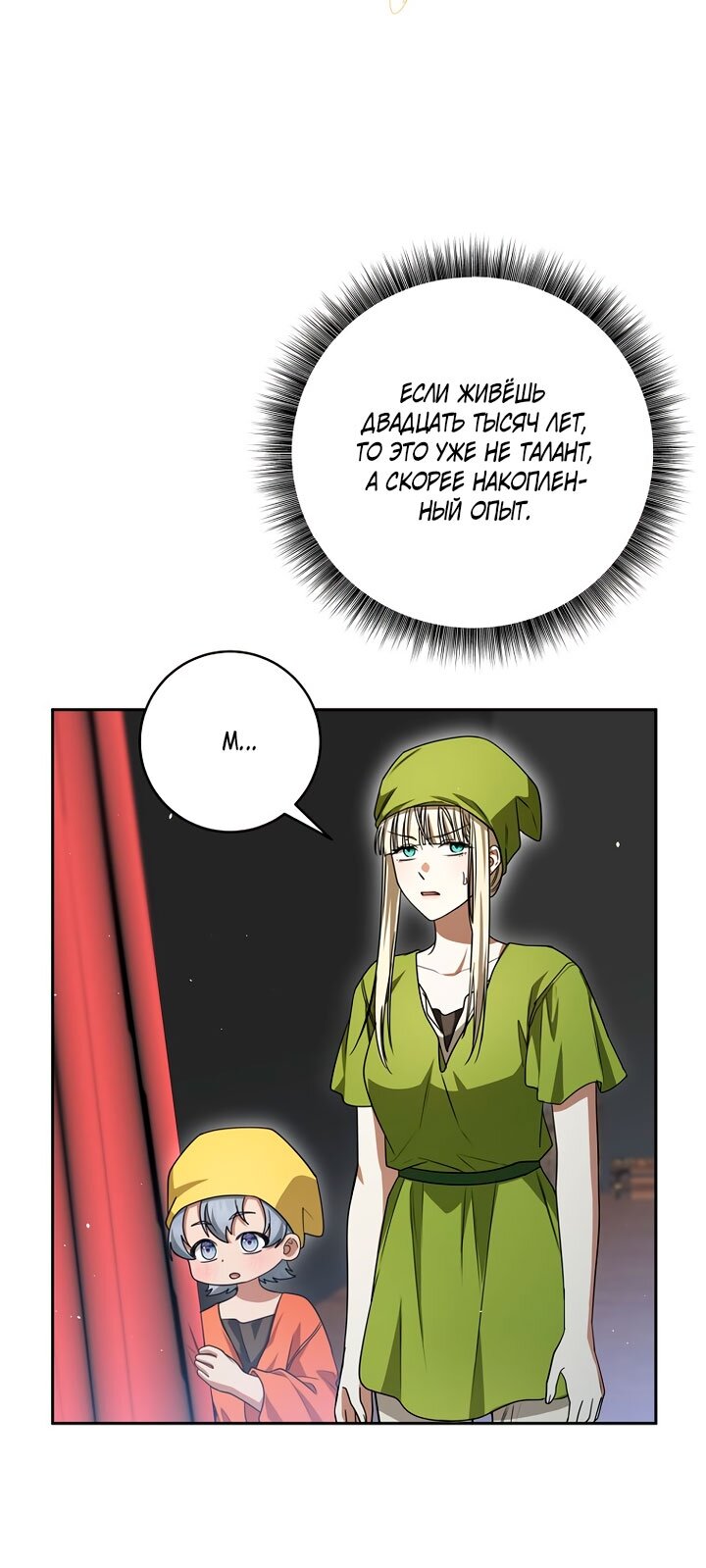 Манга Одержимая злодейка сеет хаос - Глава 38 Страница 36