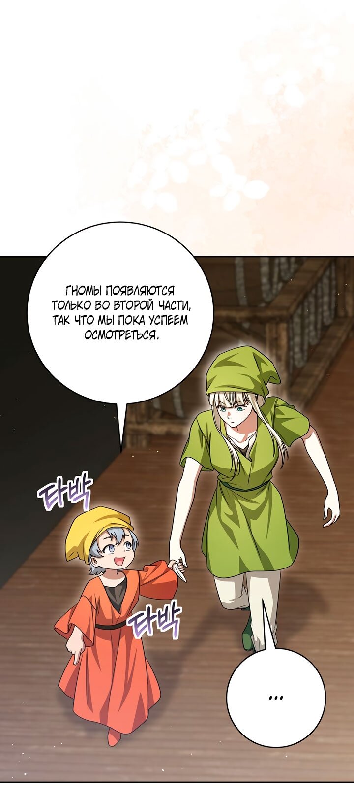 Манга Одержимая злодейка сеет хаос - Глава 38 Страница 29