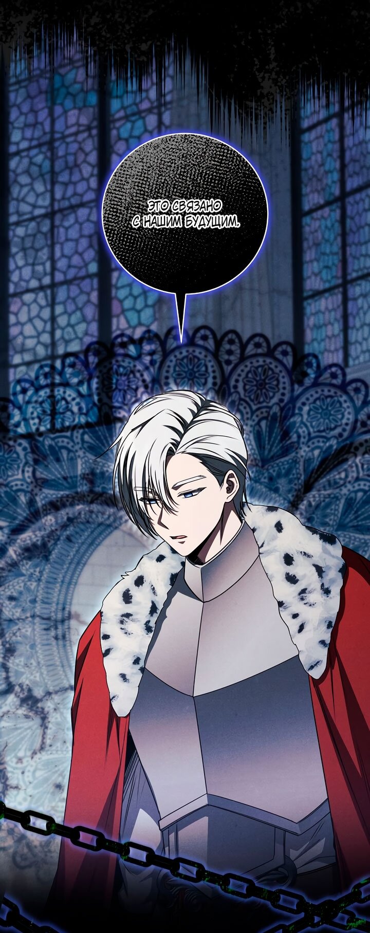 Манга Одержимая злодейка сеет хаос - Глава 38 Страница 71