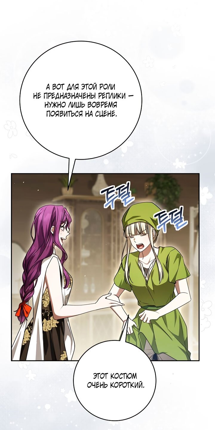 Манга Одержимая злодейка сеет хаос - Глава 38 Страница 9