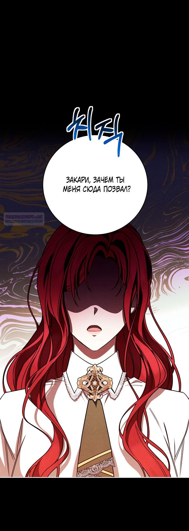 Манга Одержимая злодейка сеет хаос - Глава 38 Страница 66