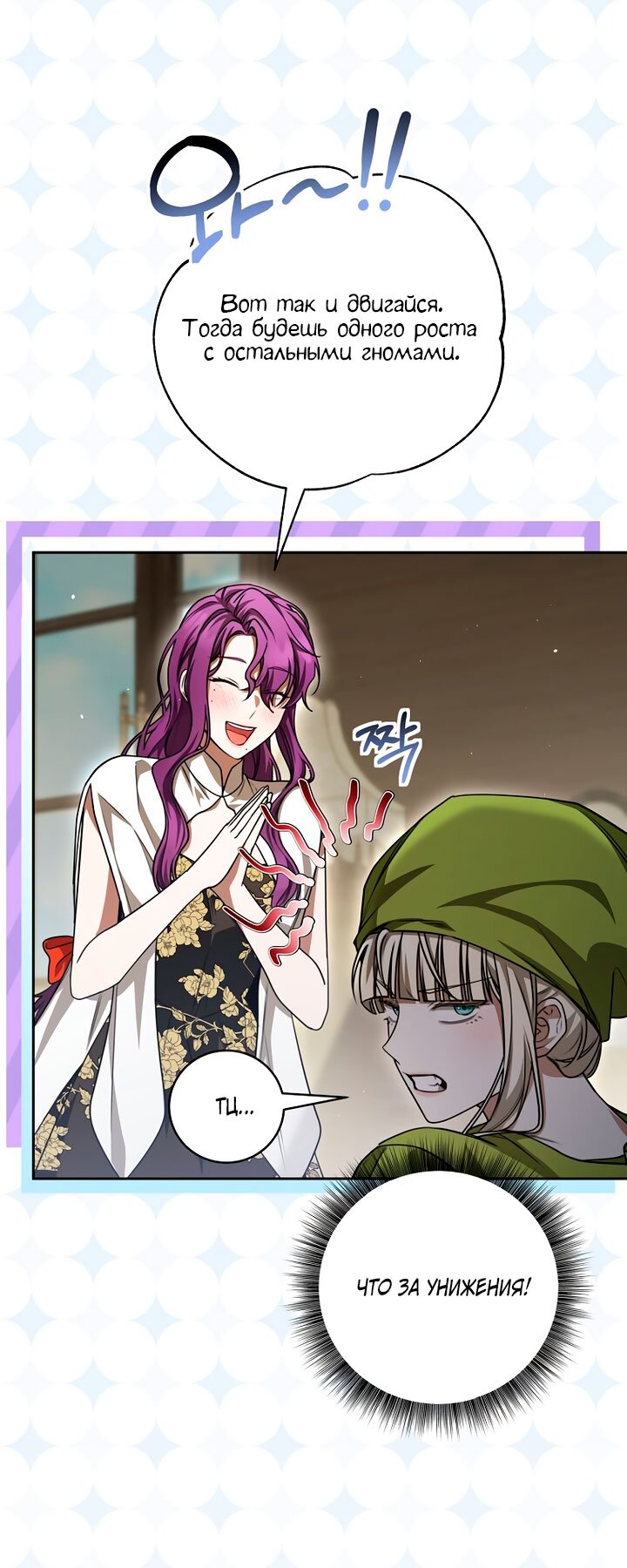 Манга Одержимая злодейка сеет хаос - Глава 38 Страница 11