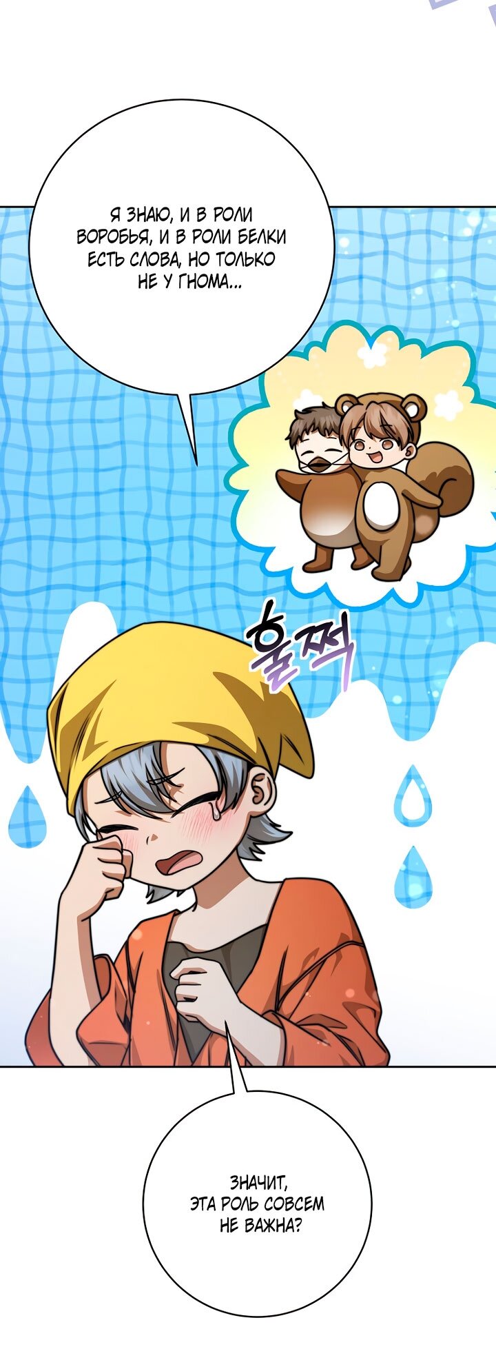 Манга Одержимая злодейка сеет хаос - Глава 38 Страница 47