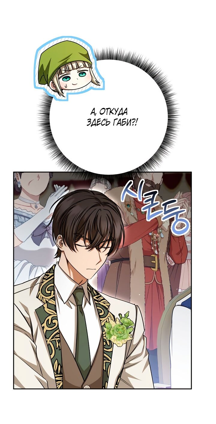Манга Одержимая злодейка сеет хаос - Глава 38 Страница 43