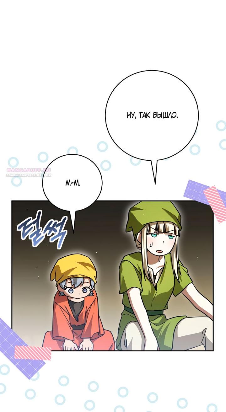 Манга Одержимая злодейка сеет хаос - Глава 38 Страница 18