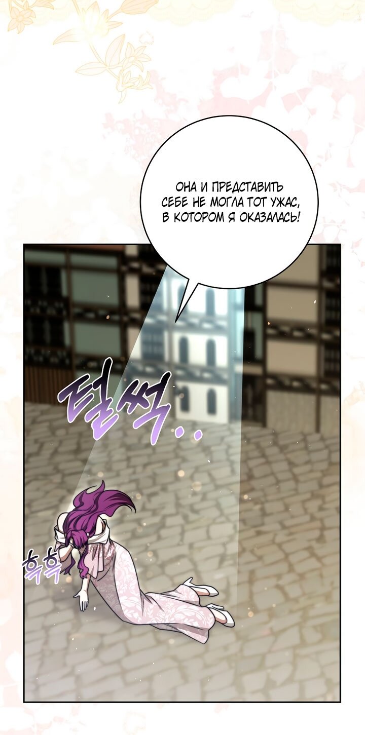 Манга Одержимая злодейка сеет хаос - Глава 38 Страница 32