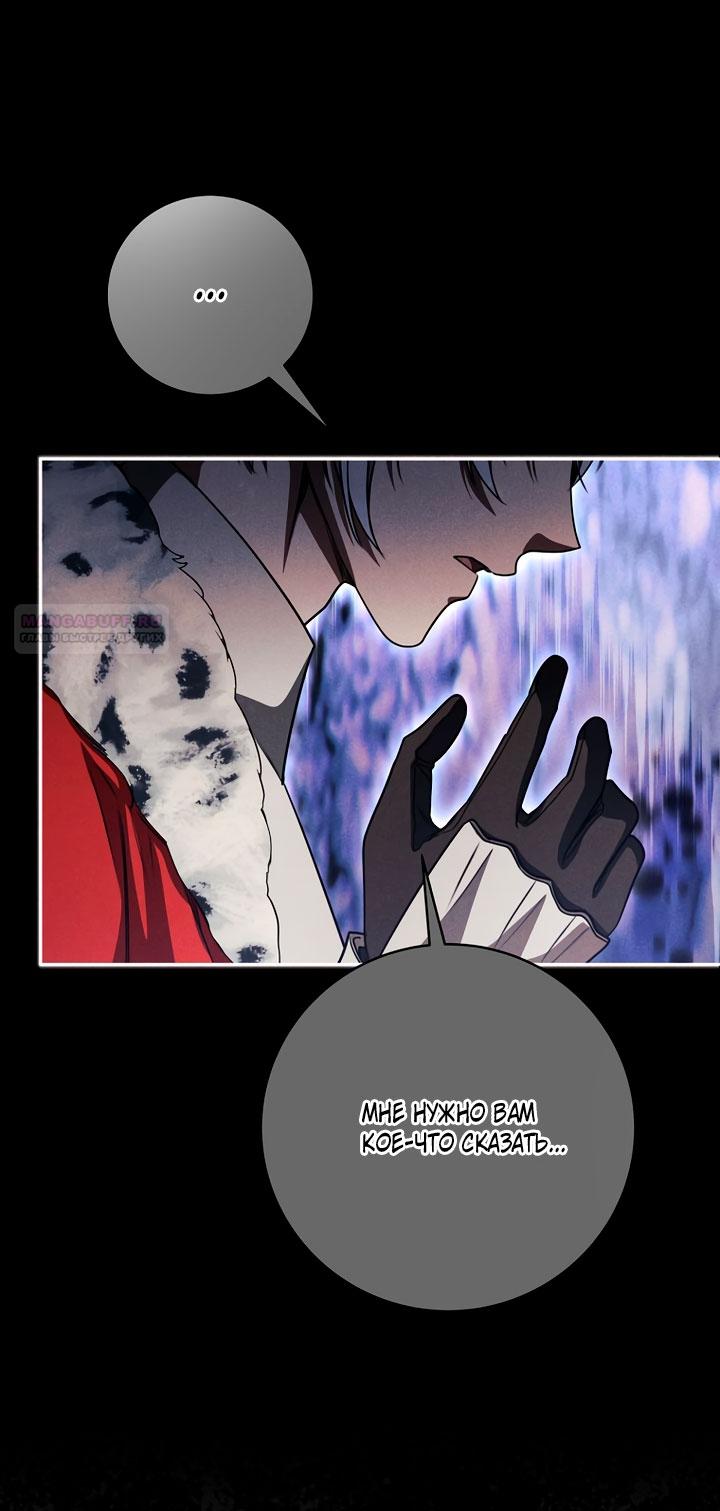 Манга Одержимая злодейка сеет хаос - Глава 38 Страница 70