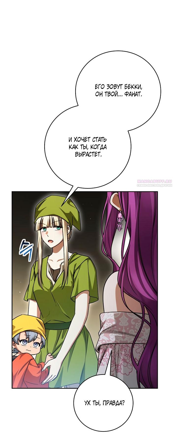 Манга Одержимая злодейка сеет хаос - Глава 38 Страница 54
