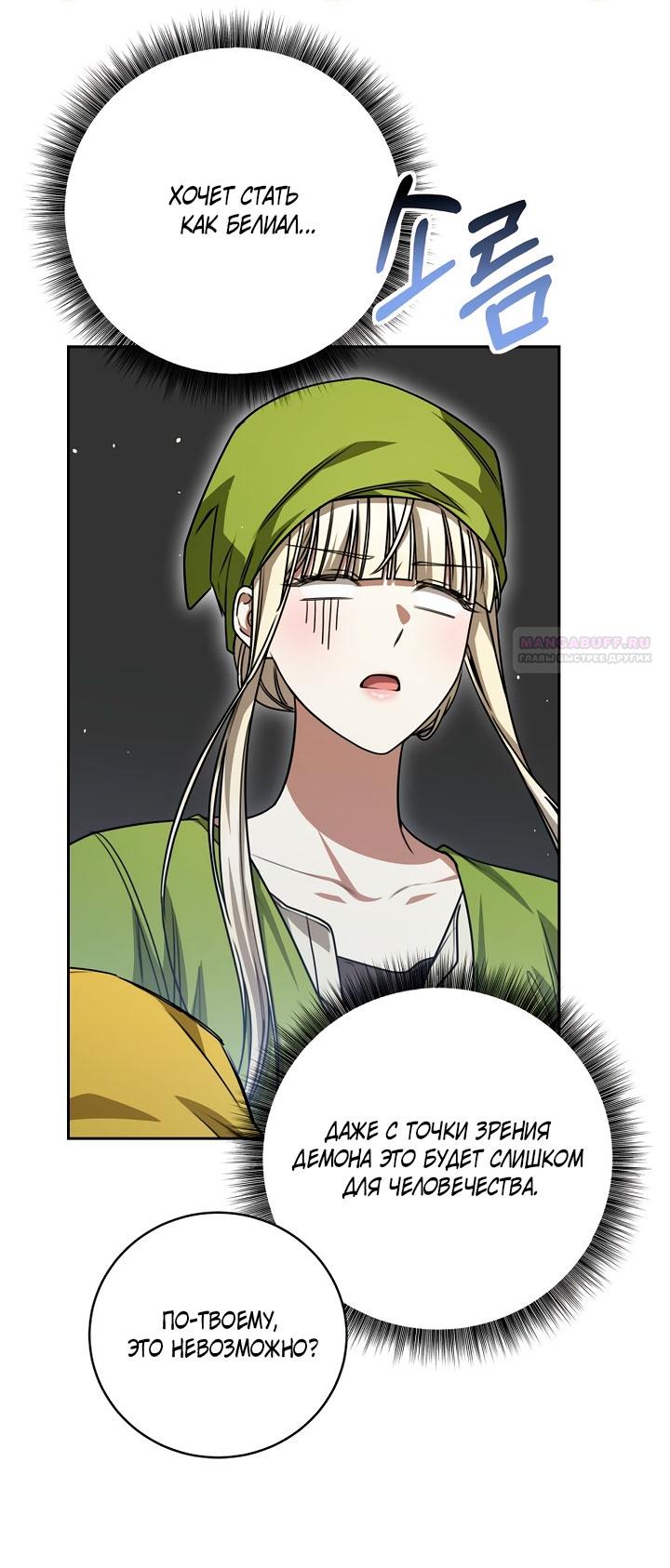 Манга Одержимая злодейка сеет хаос - Глава 38 Страница 38