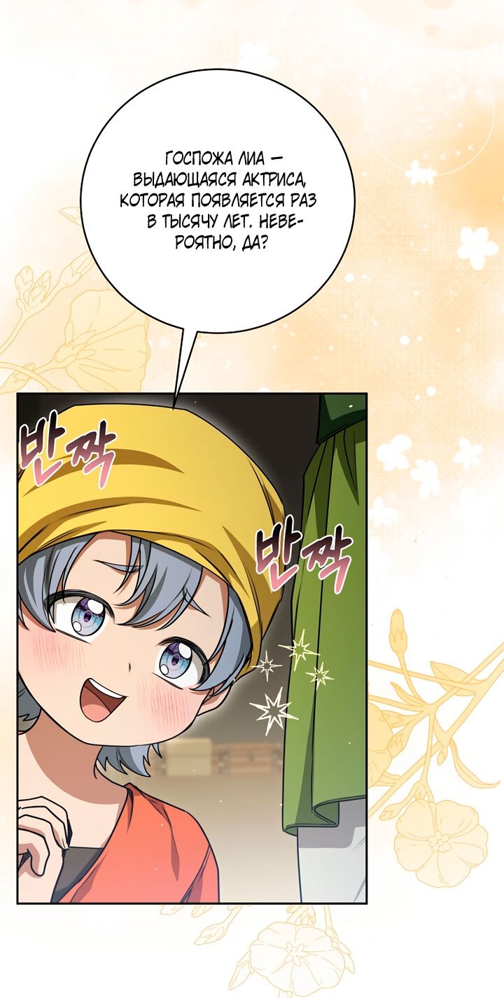 Манга Одержимая злодейка сеет хаос - Глава 38 Страница 35