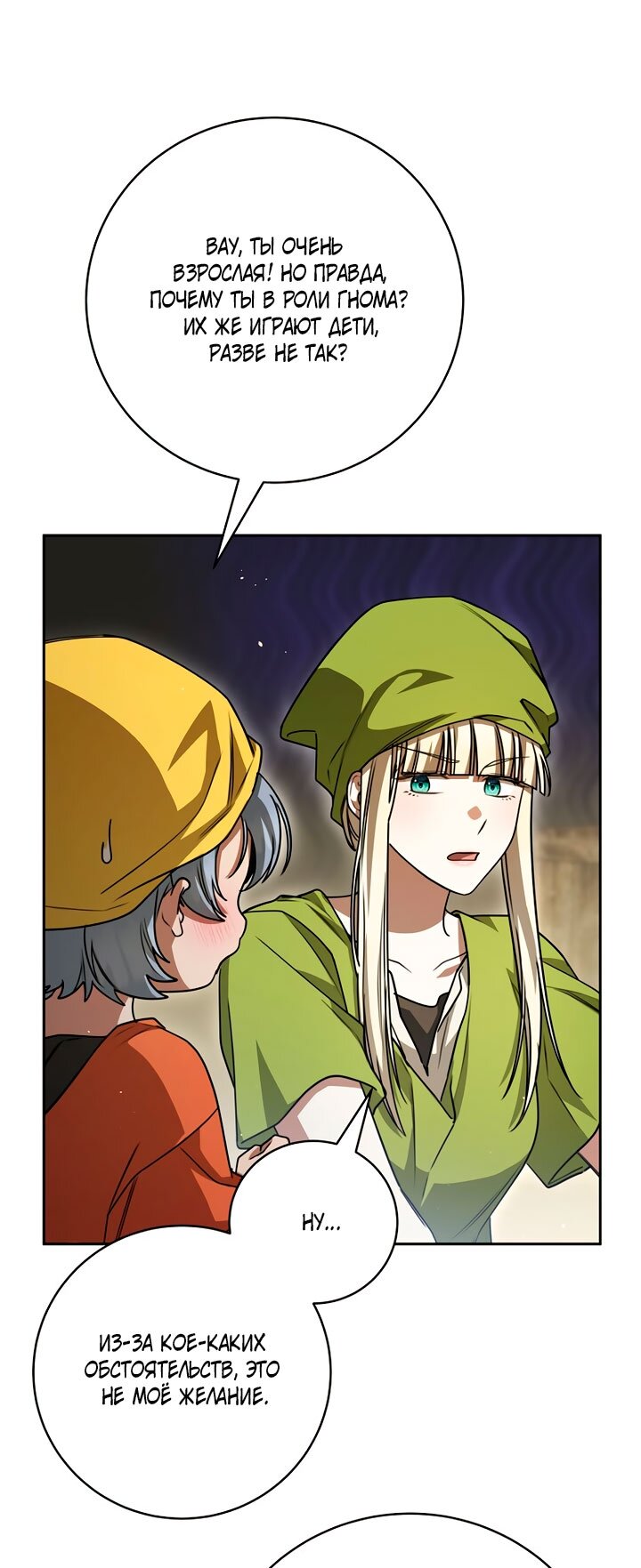 Манга Одержимая злодейка сеет хаос - Глава 38 Страница 21