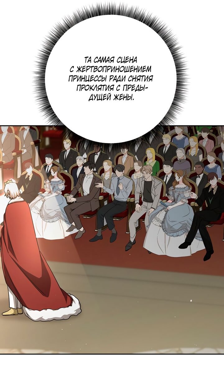 Манга Одержимая злодейка сеет хаос - Глава 38 Страница 64