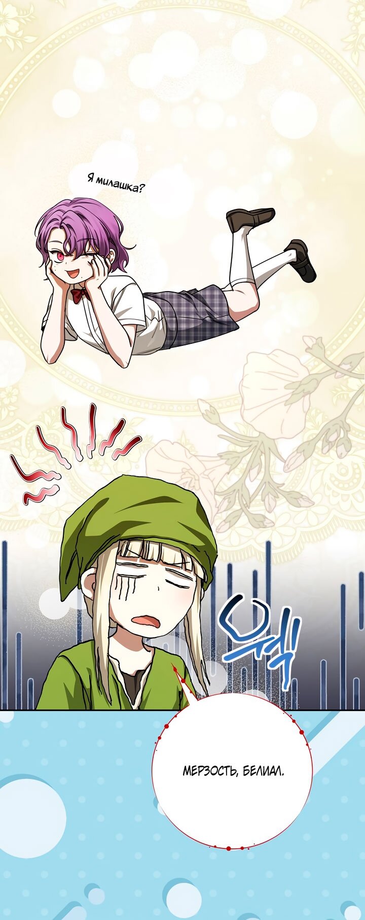 Манга Одержимая злодейка сеет хаос - Глава 38 Страница 56