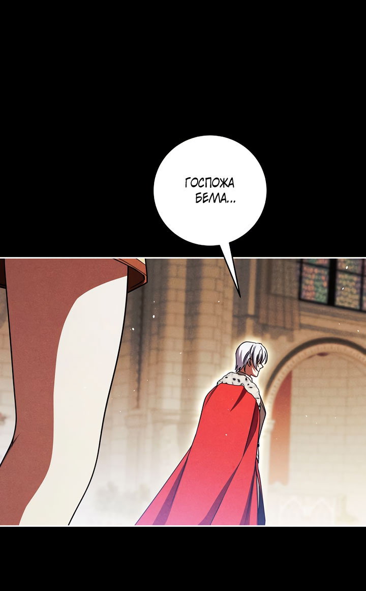 Манга Одержимая злодейка сеет хаос - Глава 38 Страница 67