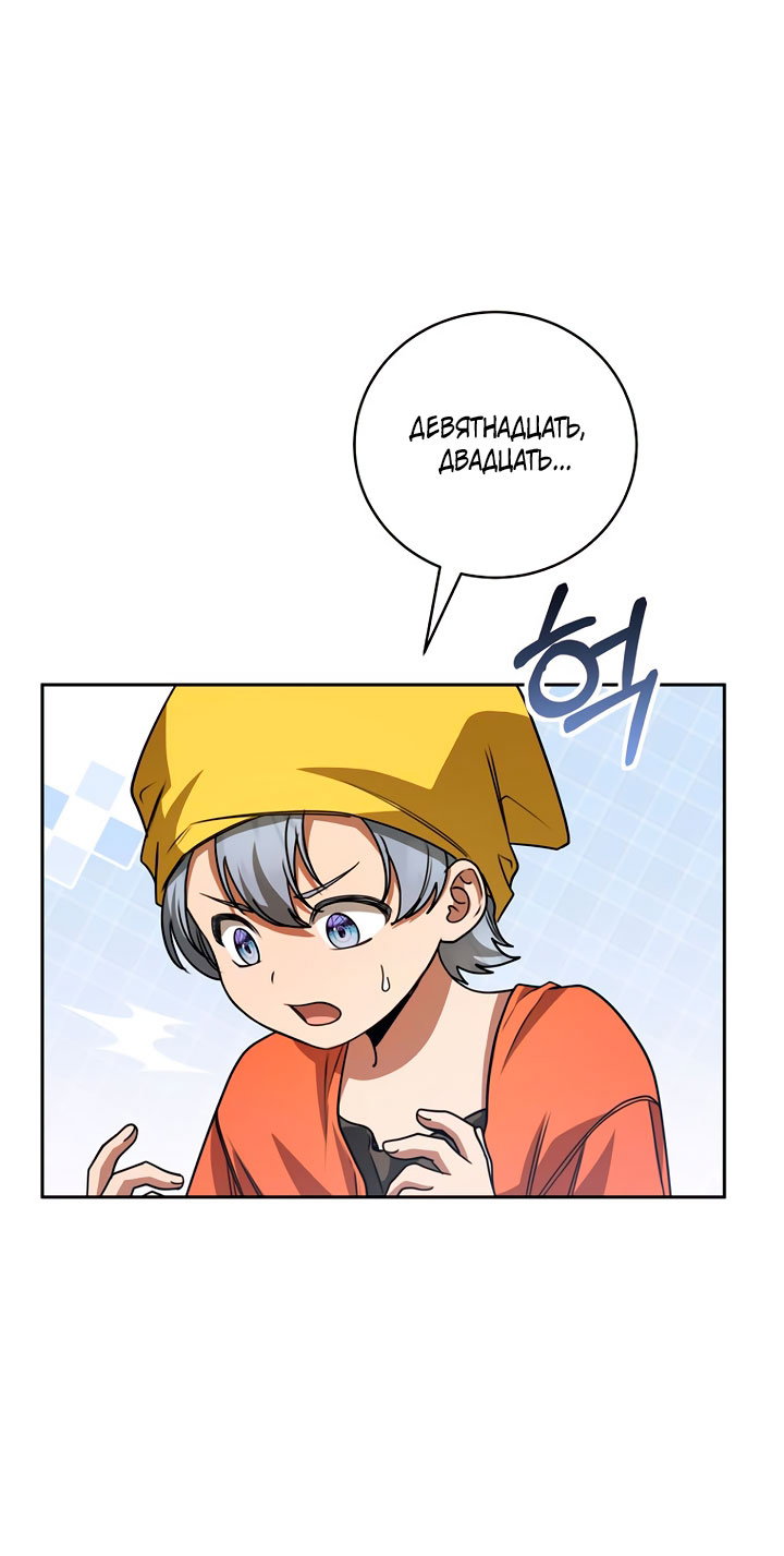 Манга Одержимая злодейка сеет хаос - Глава 38 Страница 20