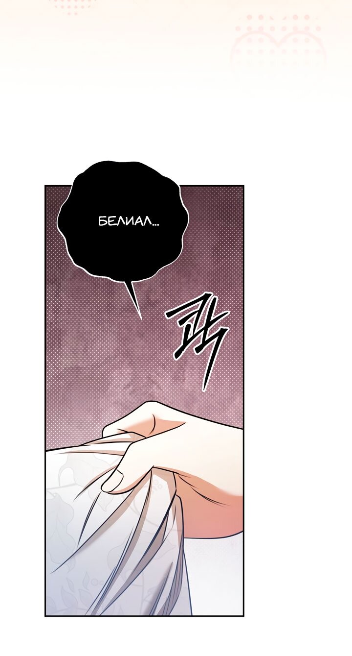 Манга Одержимая злодейка сеет хаос - Глава 38 Страница 4