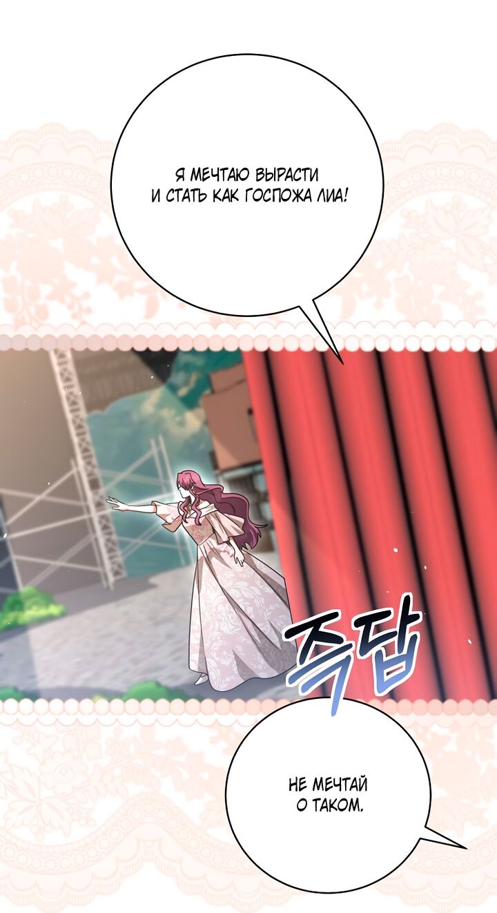 Манга Одержимая злодейка сеет хаос - Глава 38 Страница 37