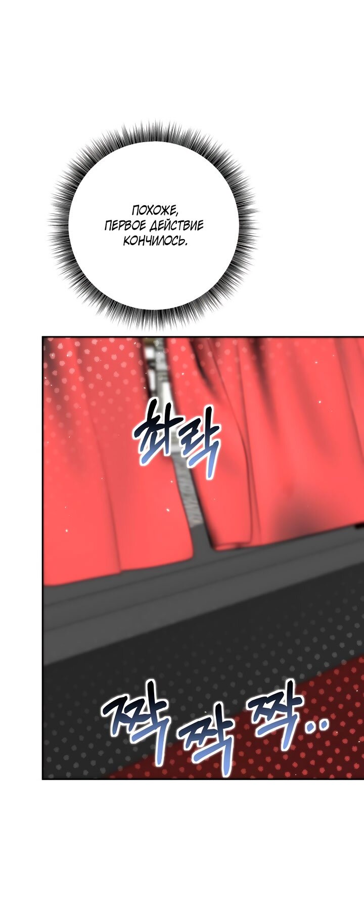 Манга Одержимая злодейка сеет хаос - Глава 38 Страница 41