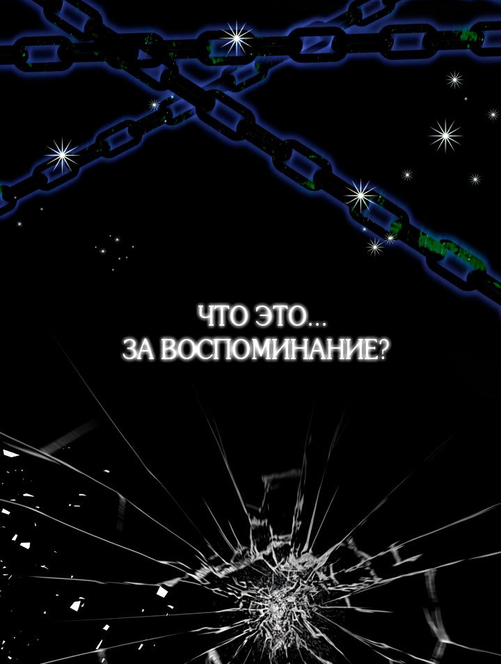 Манга Одержимая злодейка сеет хаос - Глава 38 Страница 72