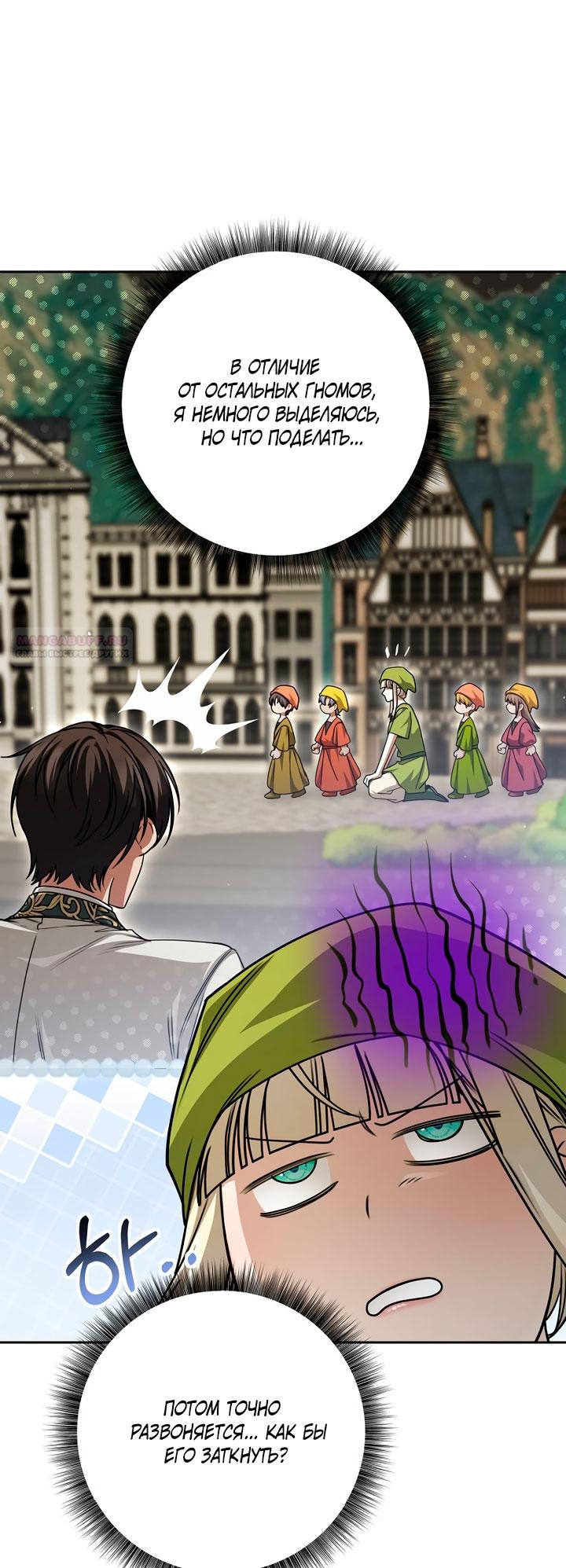 Манга Одержимая злодейка сеет хаос - Глава 38 Страница 62