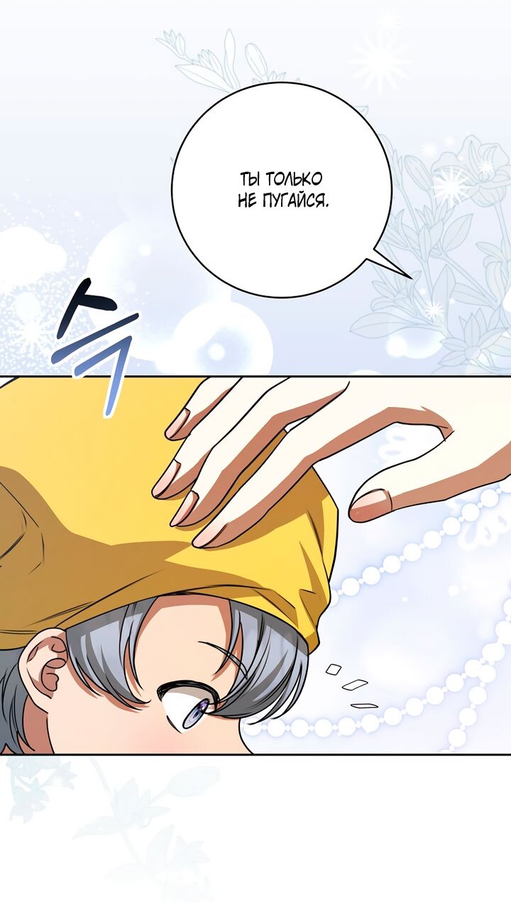 Манга Одержимая злодейка сеет хаос - Глава 38 Страница 23