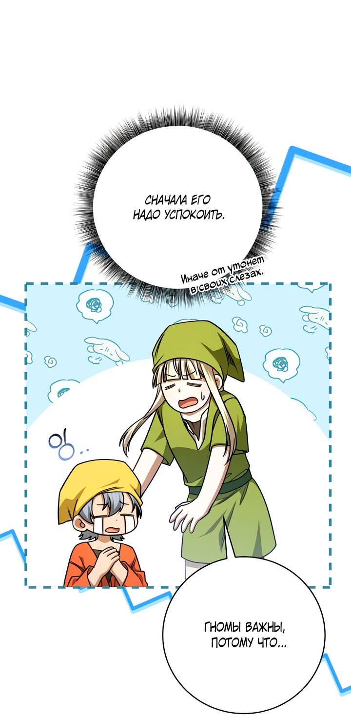 Манга Одержимая злодейка сеет хаос - Глава 38 Страница 48