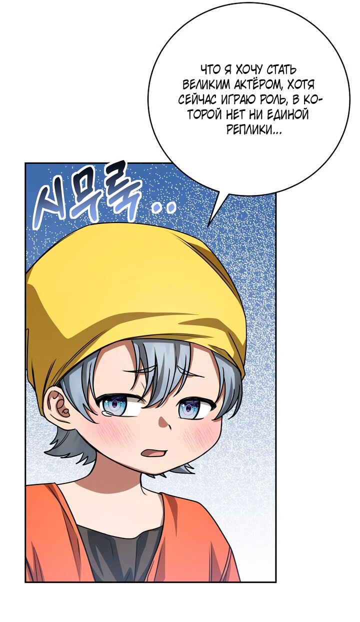 Манга Одержимая злодейка сеет хаос - Глава 38 Страница 39