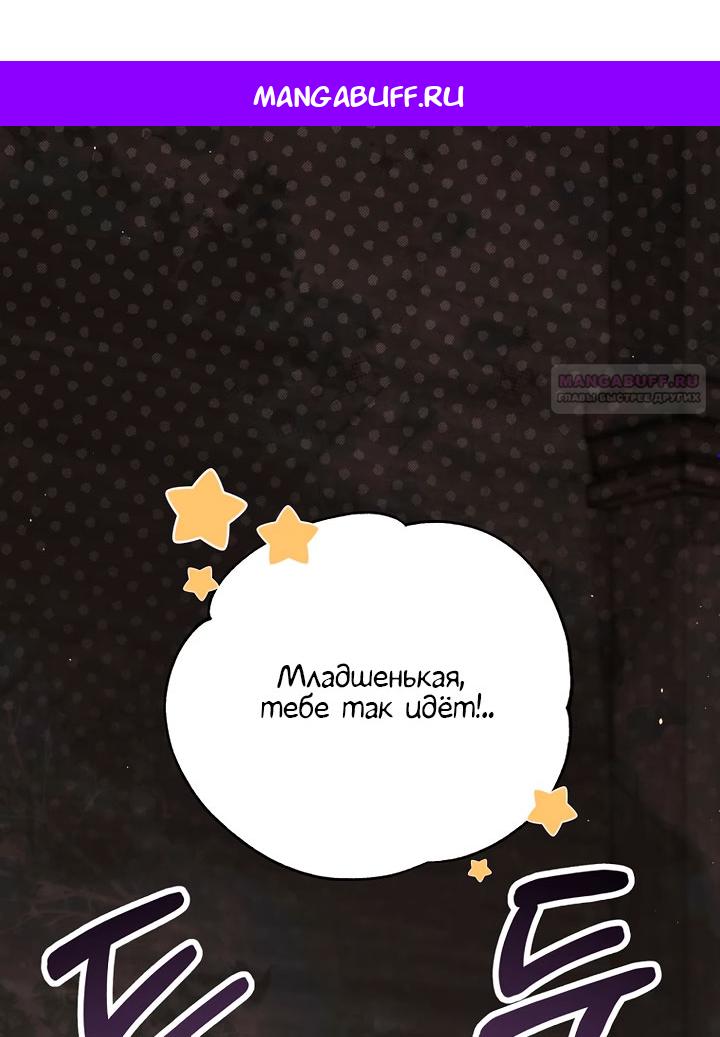 Манга Одержимая злодейка сеет хаос - Глава 38 Страница 1