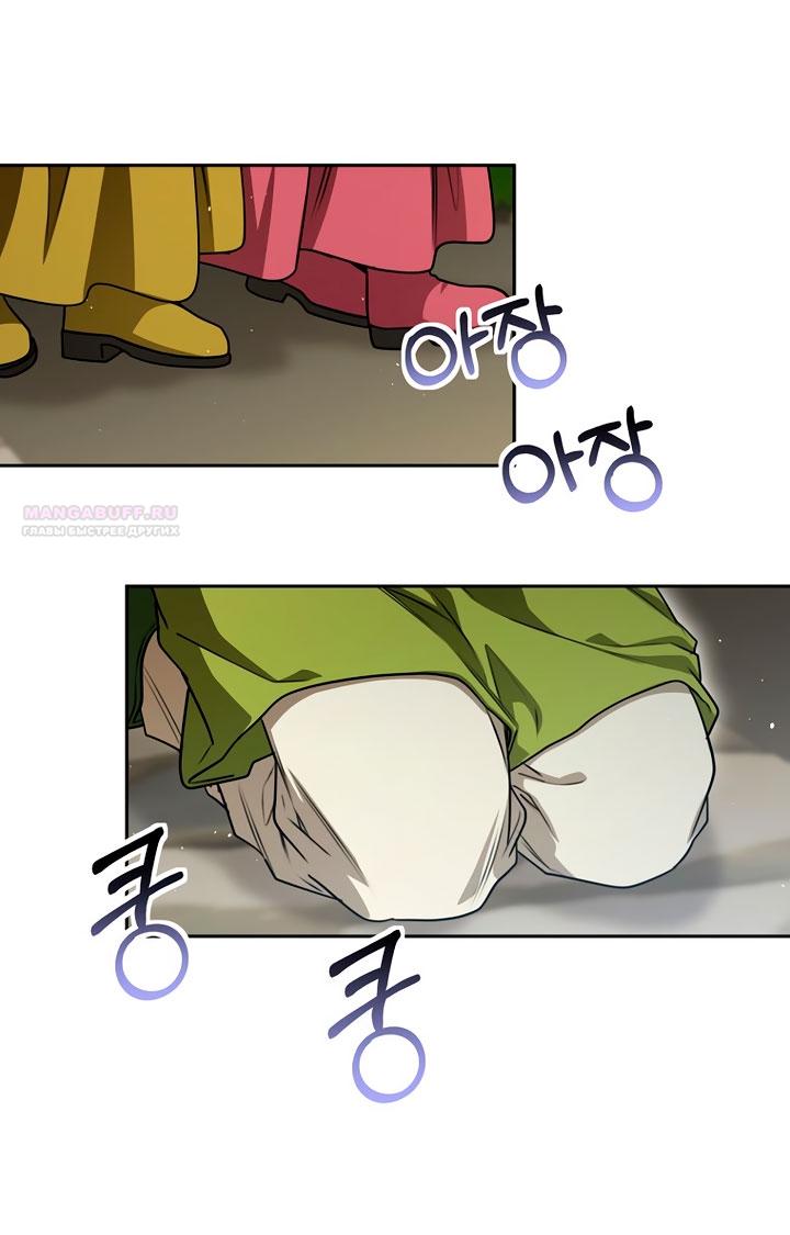 Манга Одержимая злодейка сеет хаос - Глава 38 Страница 58