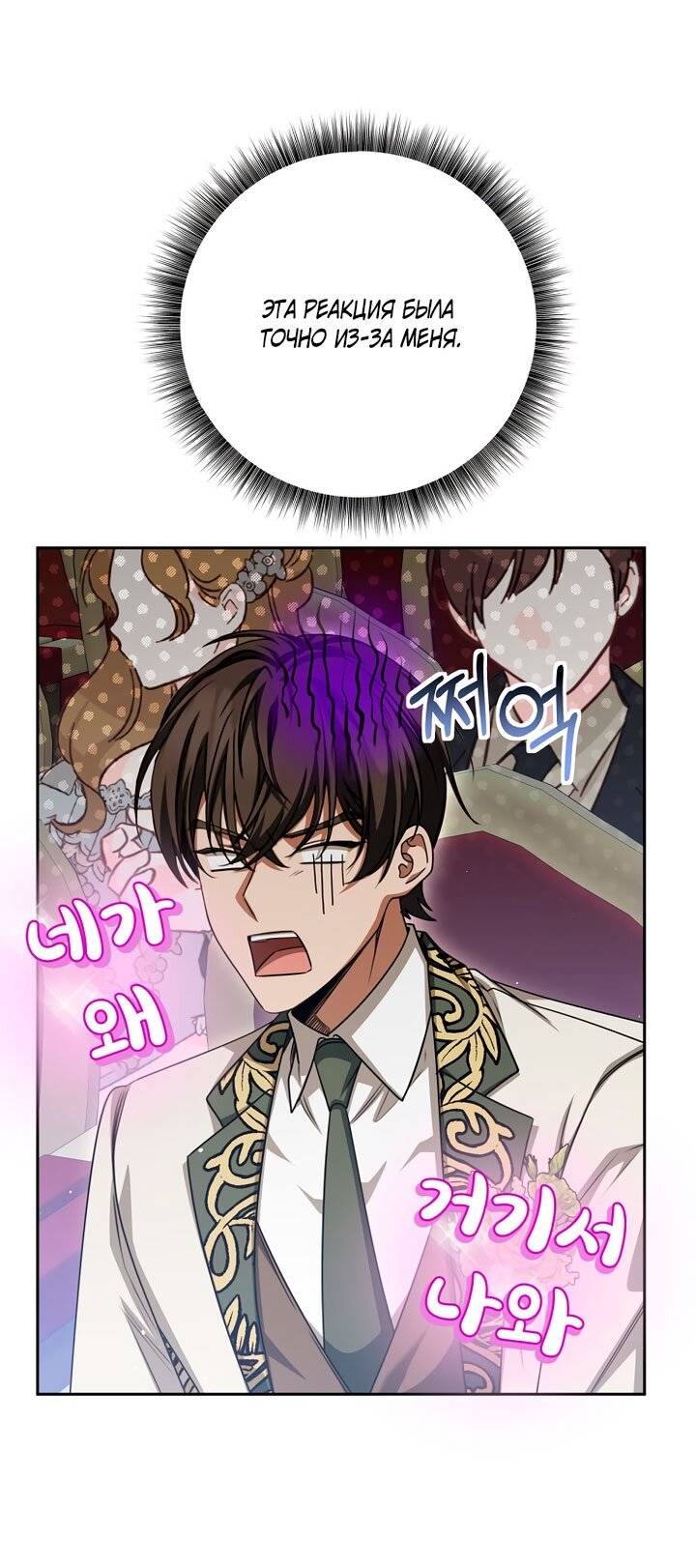Манга Одержимая злодейка сеет хаос - Глава 38 Страница 61