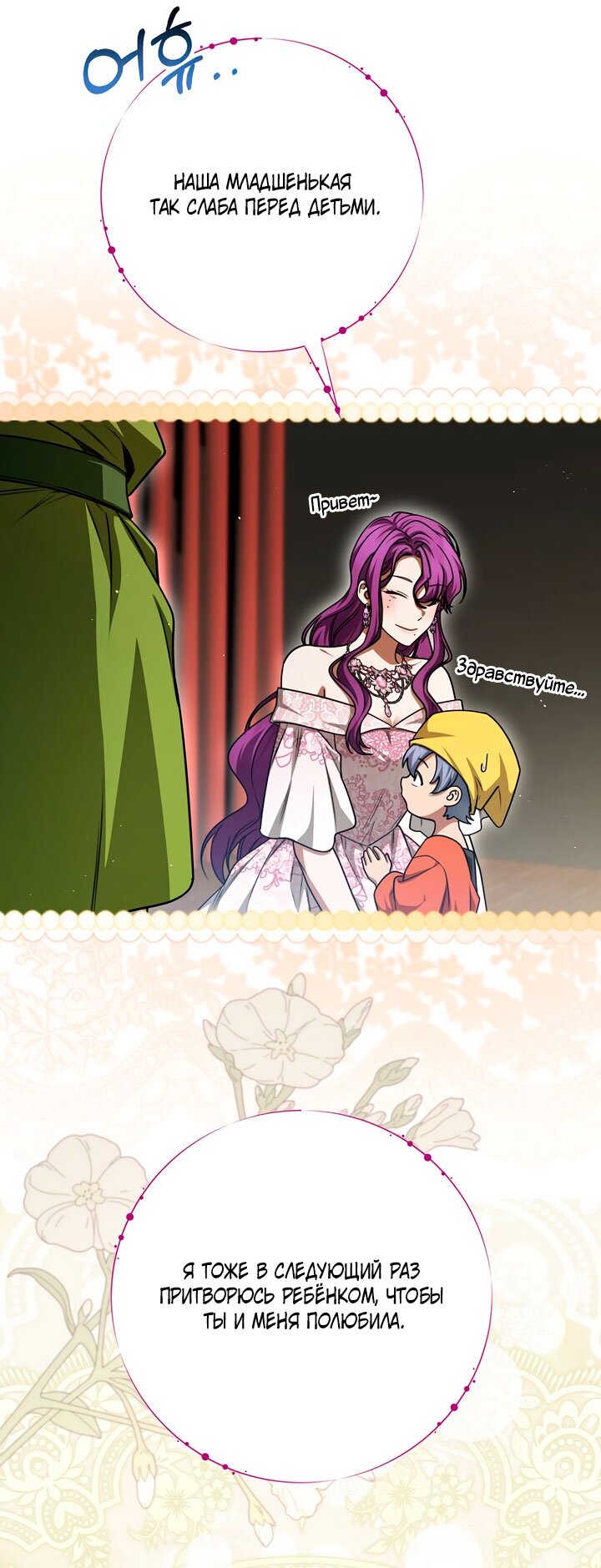 Манга Одержимая злодейка сеет хаос - Глава 38 Страница 55