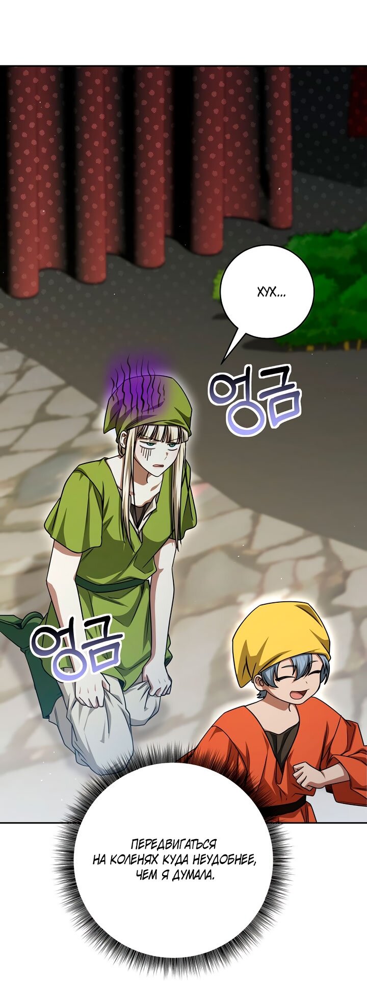 Манга Одержимая злодейка сеет хаос - Глава 38 Страница 59