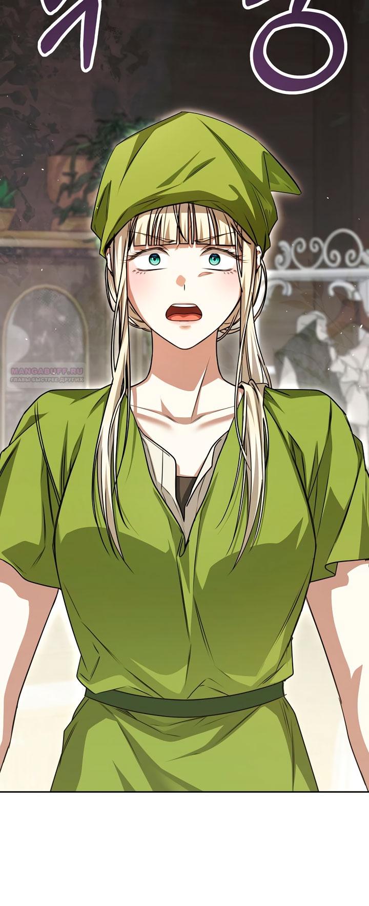 Манга Одержимая злодейка сеет хаос - Глава 38 Страница 2