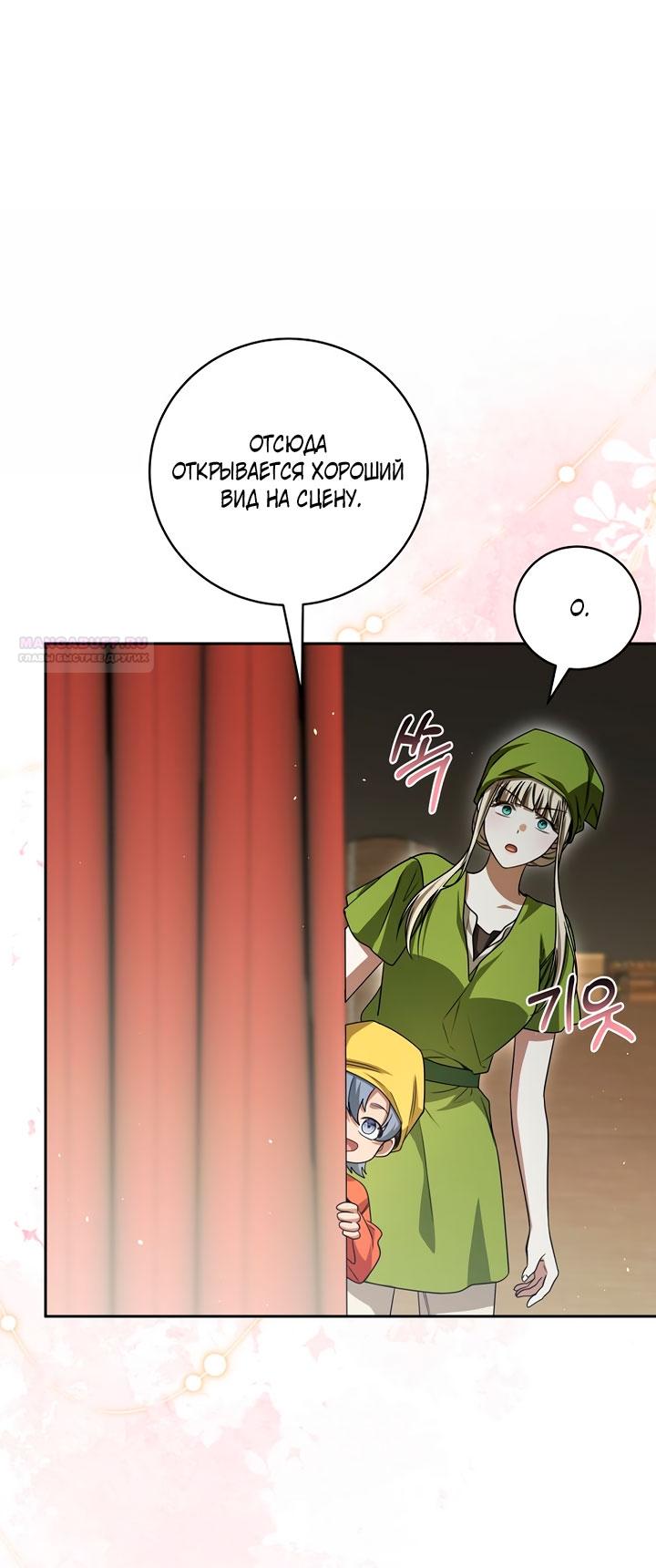 Манга Одержимая злодейка сеет хаос - Глава 38 Страница 30